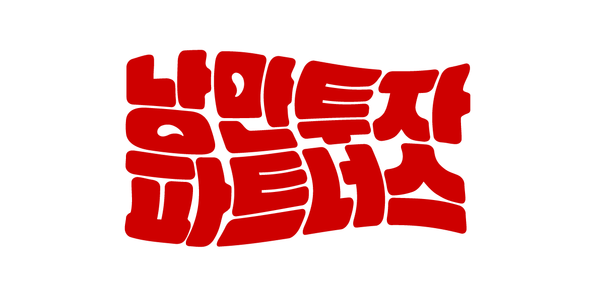 언번들링 ChatGPT